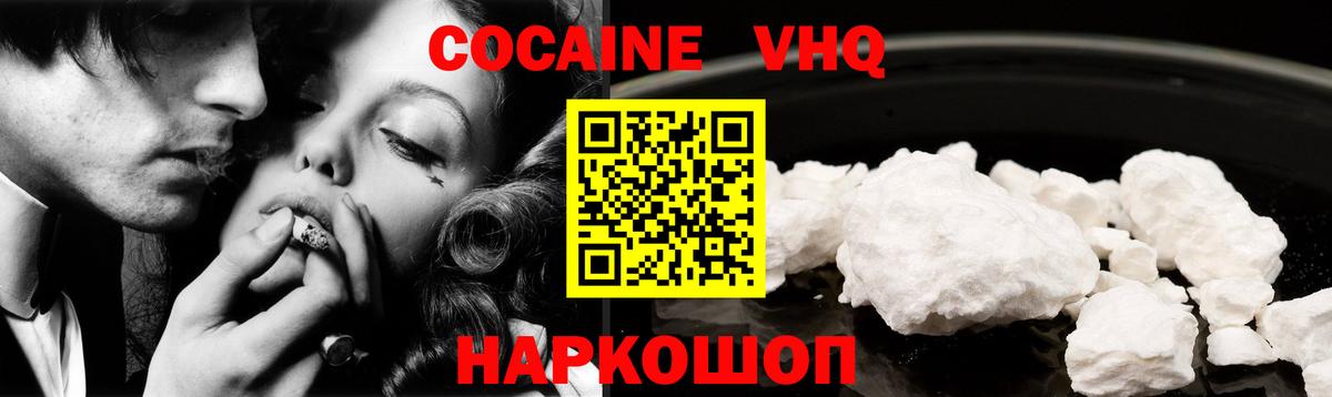 КОКАИН VHQ  КОКАИН 97%  Воскресенск  Вход с VPN 