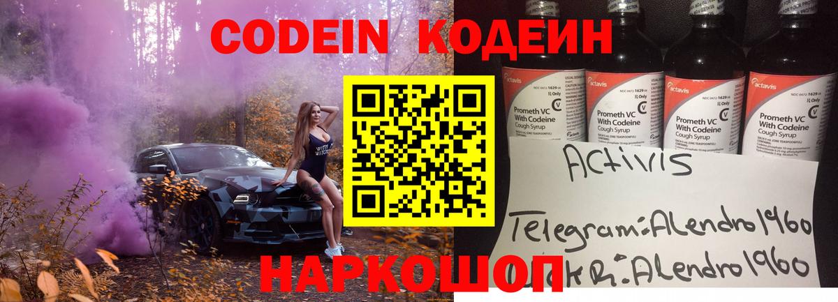 Воскресенск  Кодеиновый сироп Lean напиток Lean (лин)  Вход с VPN  Кодеиновый сироп Lean напиток Lean (лин) 