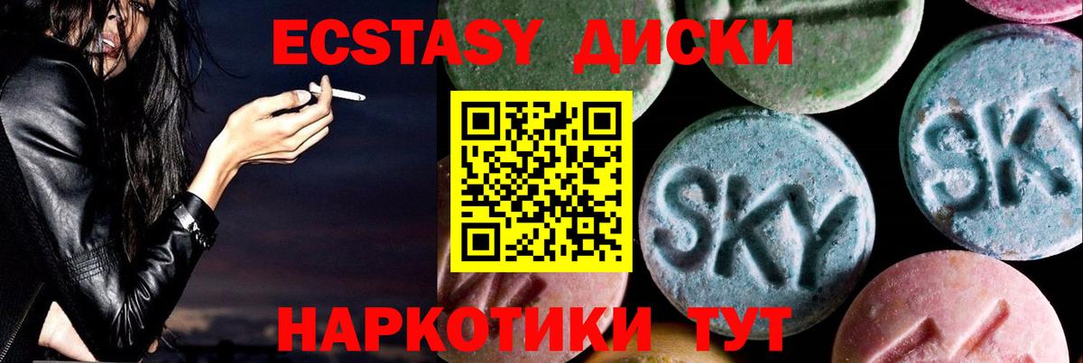 ЭКСТАЗИ 250 мг Воскресенск