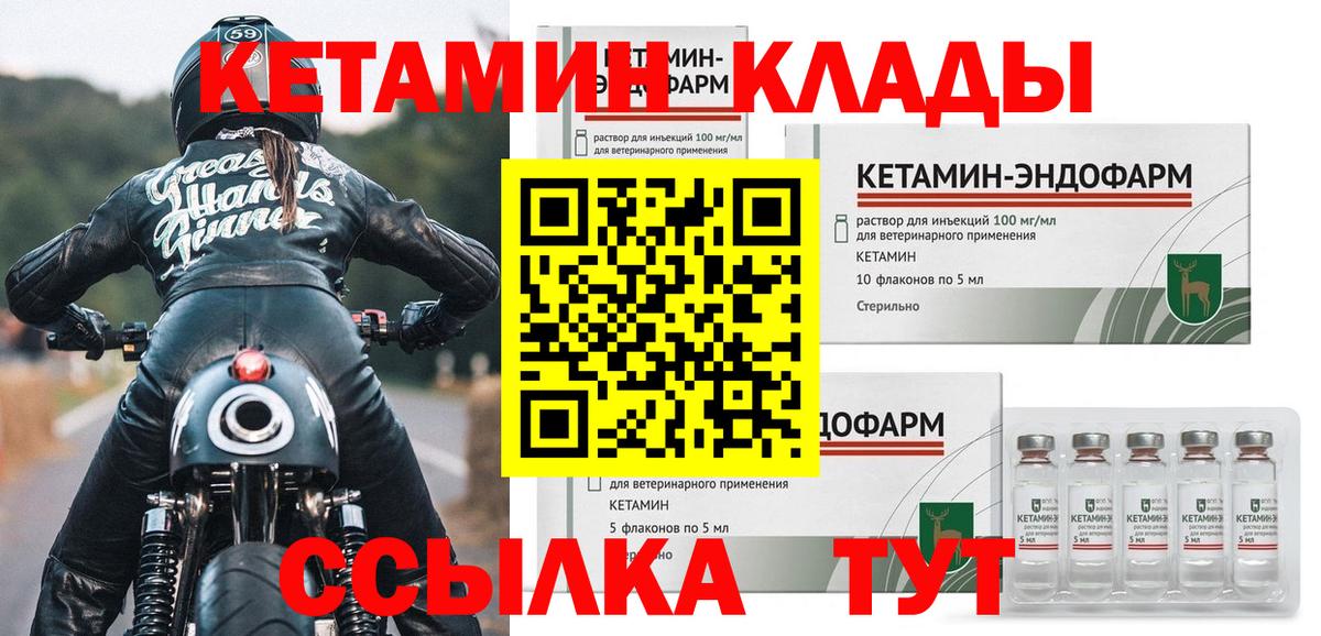КЕТАМИН VHQ  Вход с VPN  Воскресенск 